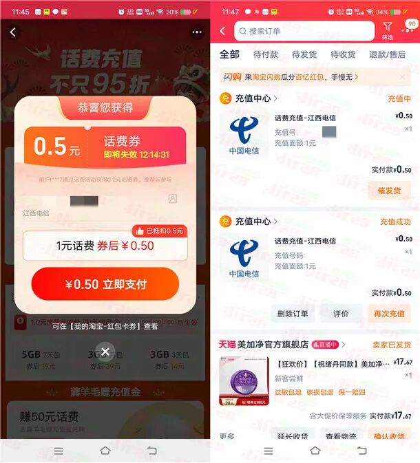 淘宝简单领取0.5元话费券 可充1元电信、联通手机话费使用