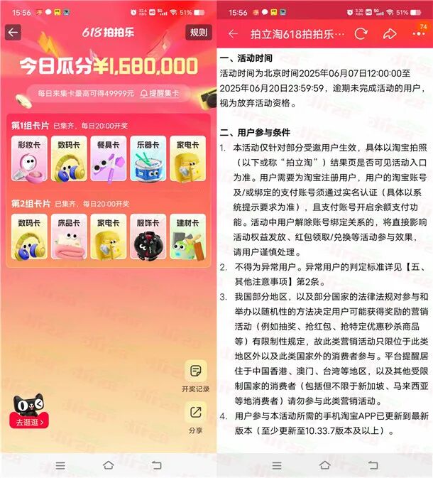 淘宝618拍拍乐活动每天瓜分百万无门槛红包 最高49999元