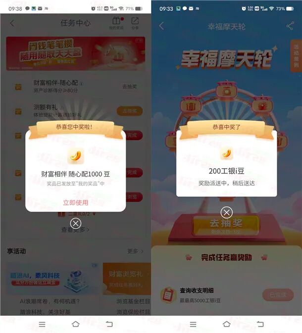 工行多个活动抽工银i豆 亲测中4200i豆 可兑换微信立减金等等