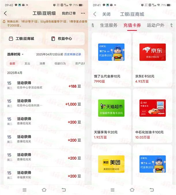 工行多个活动抽工银i豆 亲测中4200i豆 可兑换微信立减金等等