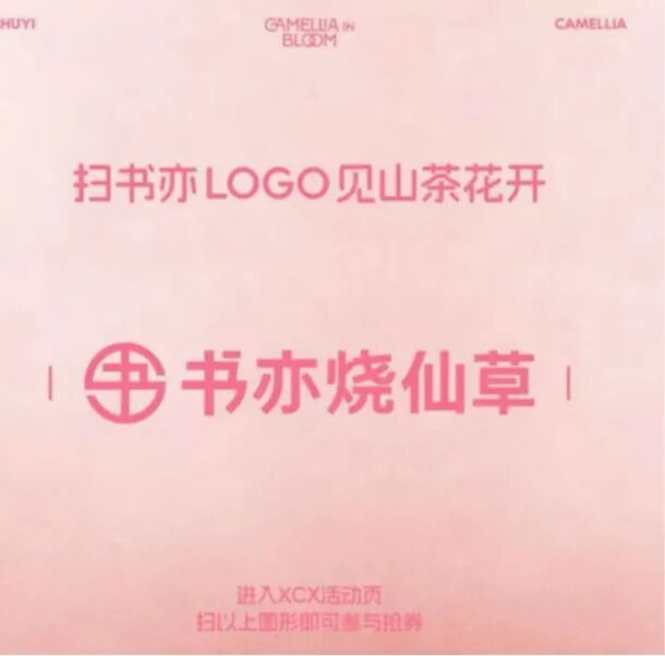 书亦烧仙草小程序抽30万张奶茶免单券 每天1次机会