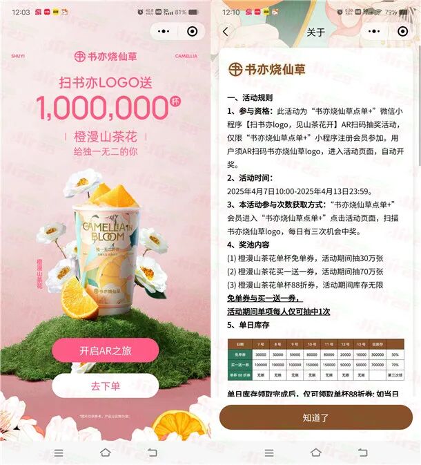 书亦烧仙草微信小程序抽30万张奶茶免单券 每天1次机会