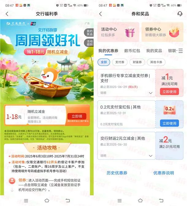 交通银行周周领好礼活动必中1-18元立减金 亲测中1元秒到