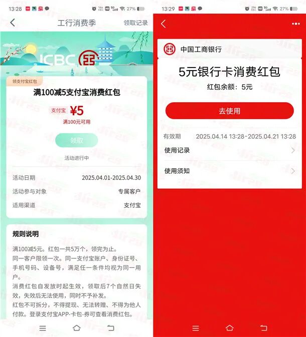工行部分地区领5-20元支付宝红包 亲测5元秒到支付宝卡包