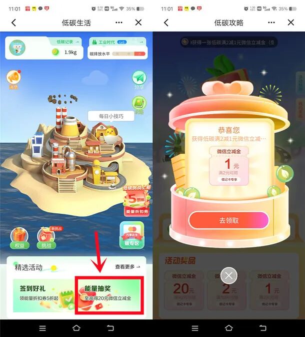 建设银行低碳生活能量抽1-20元微信立减金 亲测中1元秒到