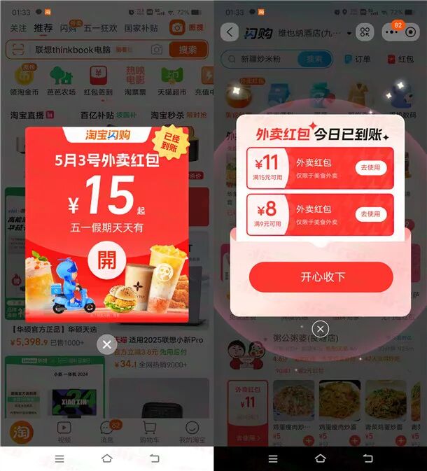 淘宝五一假期活动每天领10-12元饿了么外卖红包 满15元使用