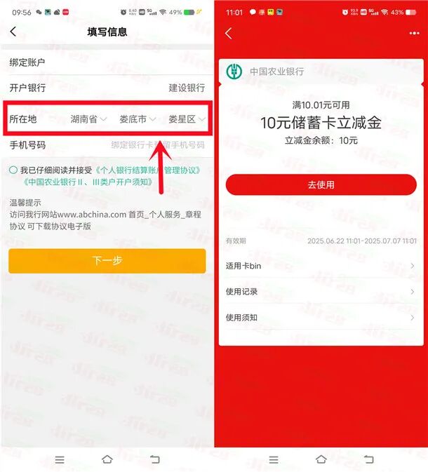 农行开湖南娄底三类电子卡领10元支付宝红包 亲测秒到账