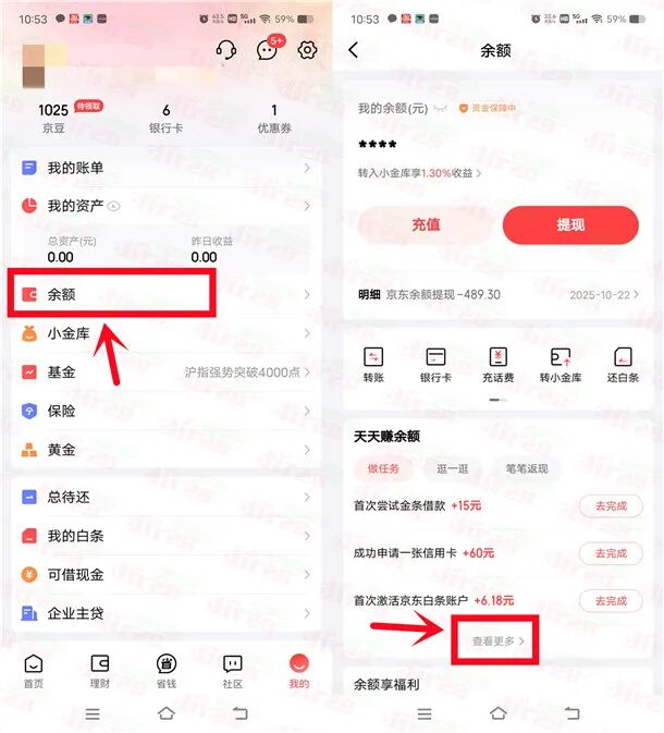 京东金融天天赚2个简单任务领4元现金红包 亲测秒到余额
