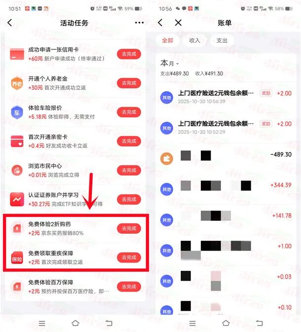 京东金融天天赚2个简单任务领4元现金红包 亲测秒到余额