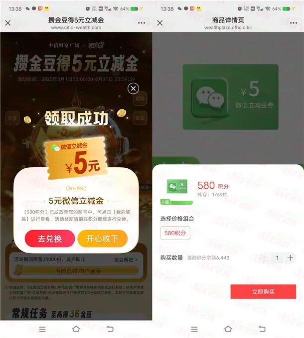 中信银行简单做任务攒金豆兑换5元微信立减金 不秒到