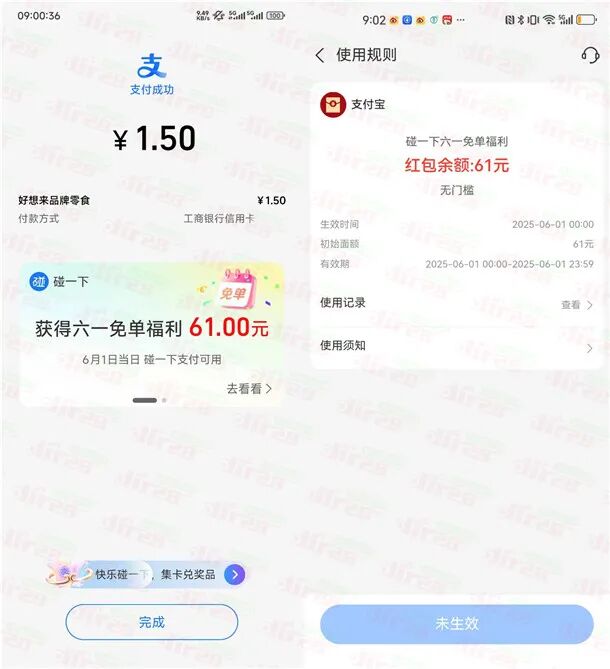 支付宝六一碰一下支付得免单 最高免单61元 每天可参加