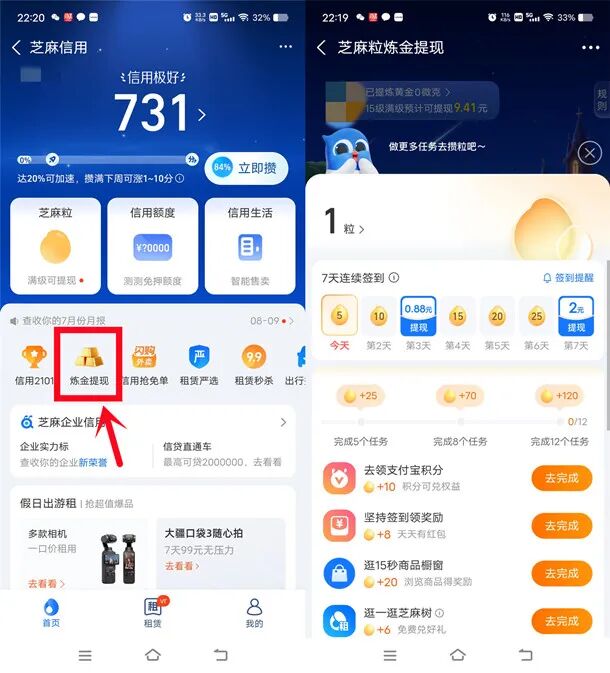 支付宝芝麻粒炼金领2.88-12.3元现金红包 亲测提现秒到