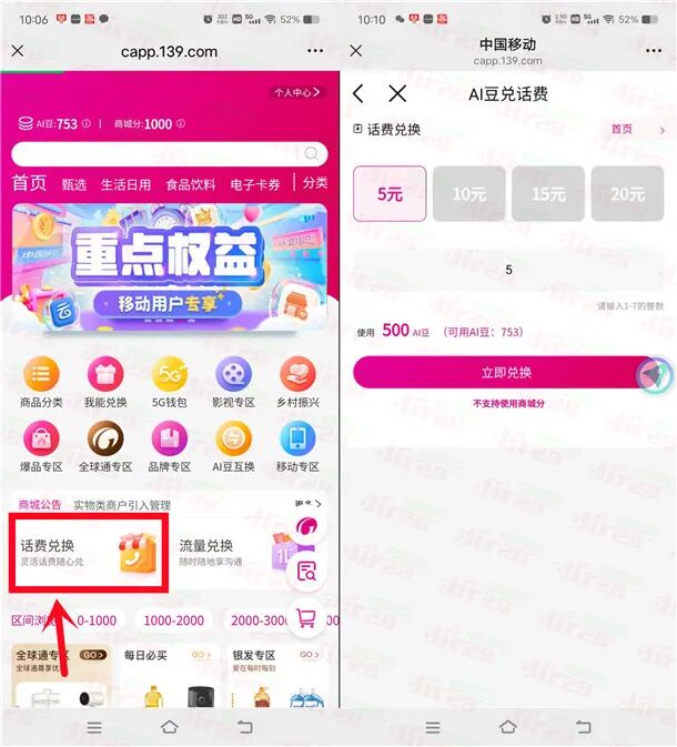 中国移动网龄礼领AI豆兑换5-20元手机话费 亲测7元秒到账