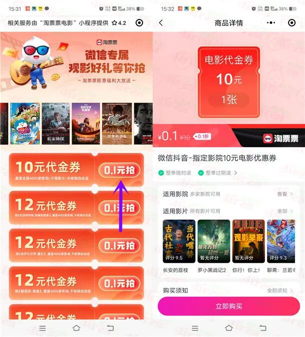 淘票票0.1元购买10元电影票券 所有电影通用 每人可买2次