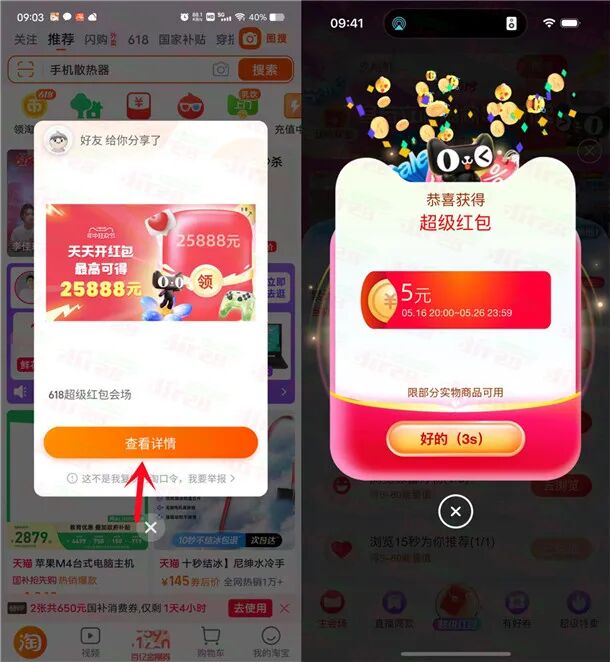 淘宝618超级红包 必中最高25888元现金红包 每天可领