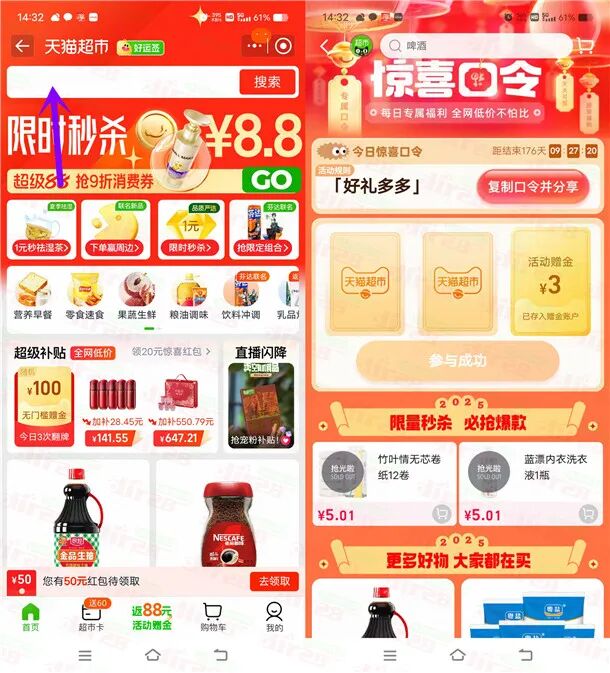 淘宝天猫超市惊喜口令抽0.2-5元天猫超市卡！亲测中3元