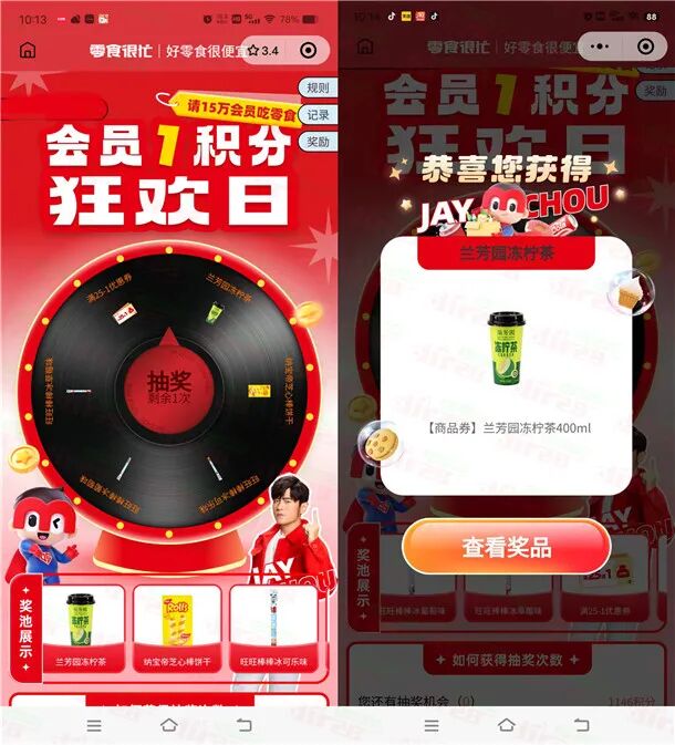 赵一鸣狂欢日高概率抽各种零食、饮料 可在门店免费领取