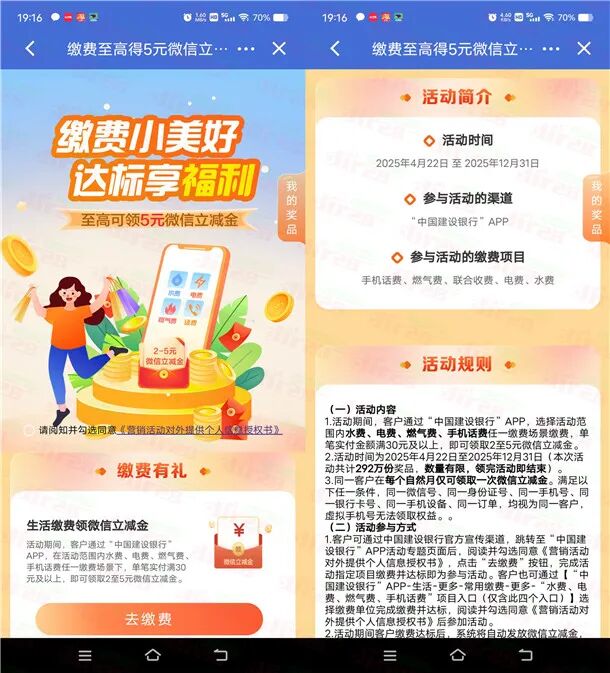 建行缴费小美好达标享福利领2-5元微信立减金 每月可参加