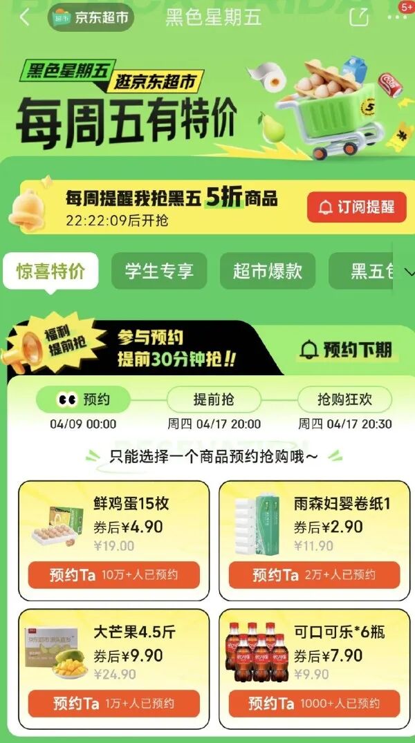 黑色星期五，超市也疯狂 领3张200-20元优惠券