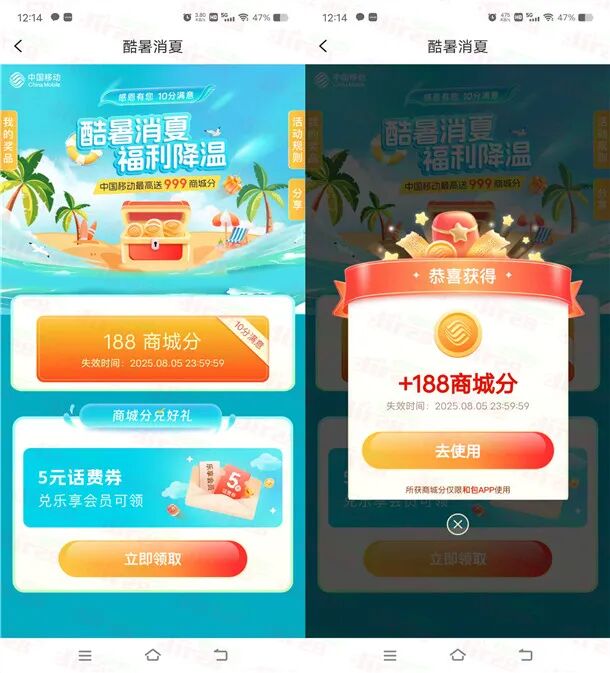 和包酷暑消夏领最高999个积分 刚中188个积分 价值2元左右