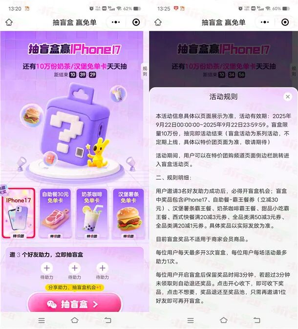 美团盲盒赢免单分享3人助力抽10万份奶茶免单、美食免单