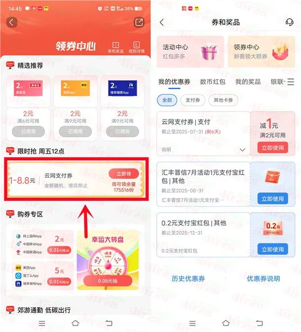 交通银行APP周五领1-8.8元云网支付券 亲测中1元秒到