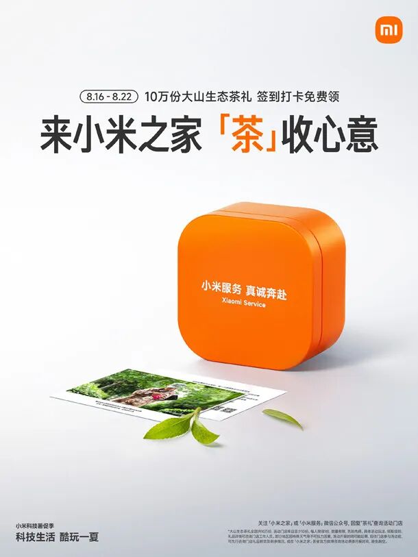 小米之家门店免费领1盒茶叶 小米茶收心意送10万份茶叶