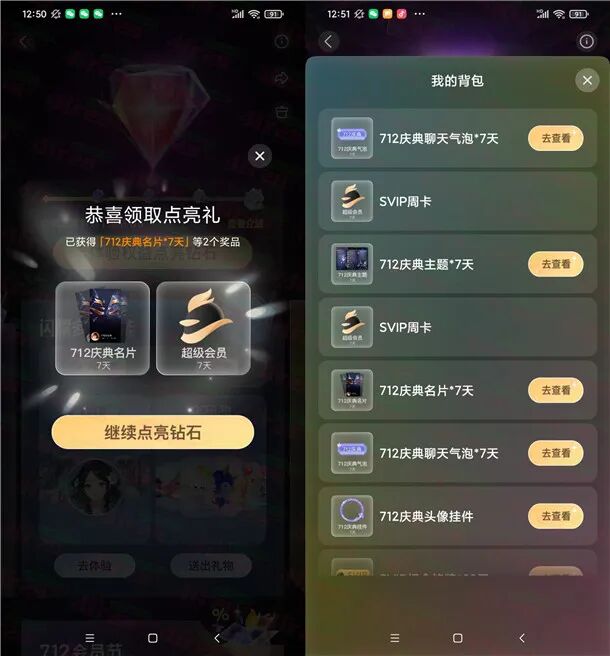 QQ会员节抽7-365天QQ超级会员、绿钻会员 亲测中14天会员秒到
