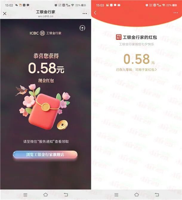 工银金行家礼遇七夕小游戏抽最高8.88元微信红包 亲测中0.58元