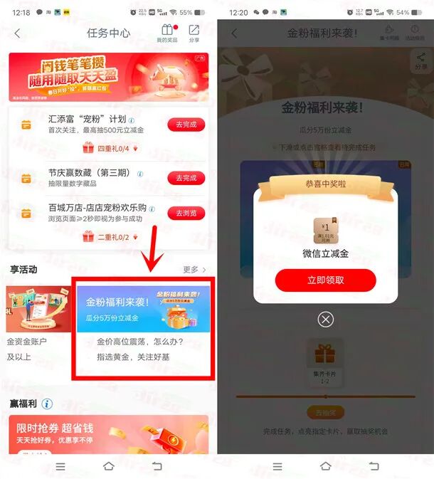 工商银行金粉福利来袭抽5万份微信立减金 亲测中1元秒到