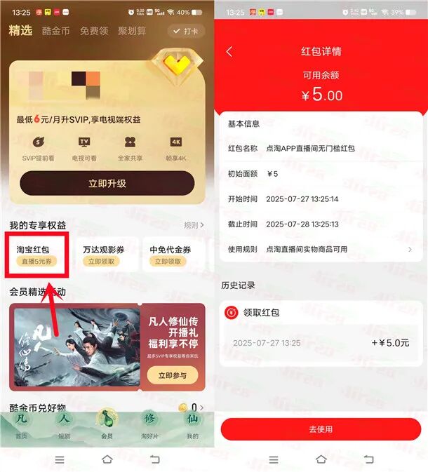 优酷会员直接5元点淘无门槛红包秒到账 可0元撸实物