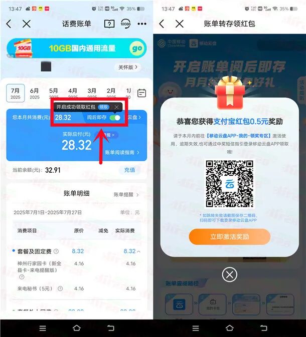 中国移动账单查询抽0.3-2元支付宝红包 亲测中0.5元秒到账