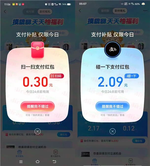 支付宝抽最高10元碰一下红包、扫一扫支付红包 亲测中2.09元