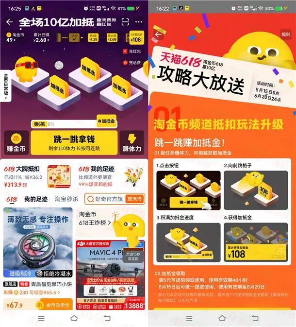 淘宝618淘金币瓜分10亿加抵金 可叠加红包用 6月15日可提取