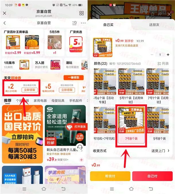 京东0.01元撸7号电池8个装包邮 简单领2+1元红包活动
