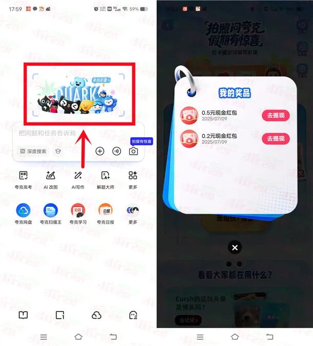 夸克来拍彩蛋抽最高88元支付宝现金、实物 亲测中0.7元秒到