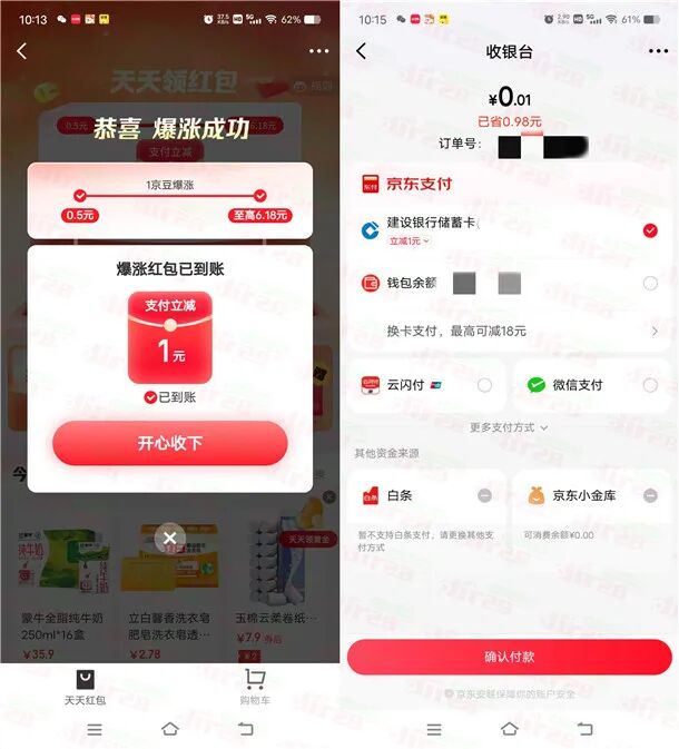 京东0.01元撸7号电池8个装包邮 简单领2+1元红包活动