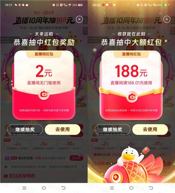 点淘双11抽最高188元无门槛红包 亲测中188元 能中多次