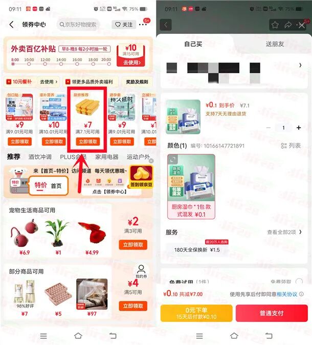 京东简单领取7元无门槛券 可0.1元撸湿巾包邮