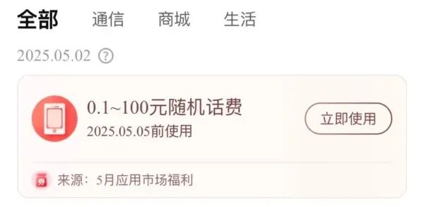 中国电信APP 口令兑换 兑换0.1-100元随机话费
