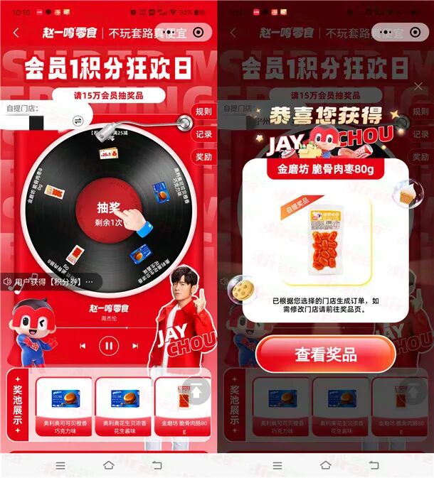 赵一鸣狂欢日高概率抽各种零食、饮料 可在门店免费领取