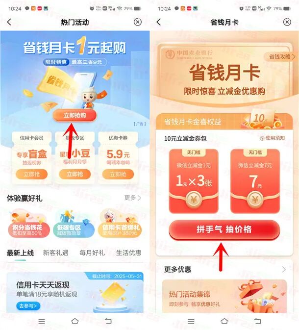 农行APP省钱月卡活动1-5元购买10元微信立减金 亲测已到账
