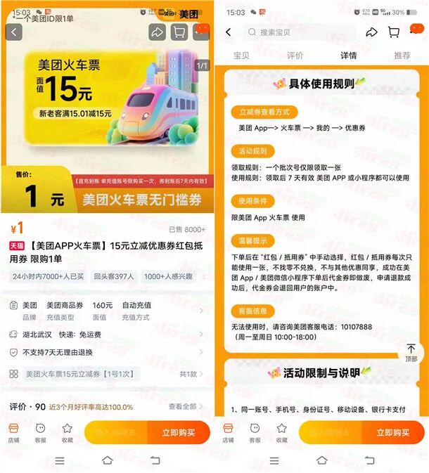淘宝1元购买15元无门槛火车券 可在美团买火车票无门槛使用
