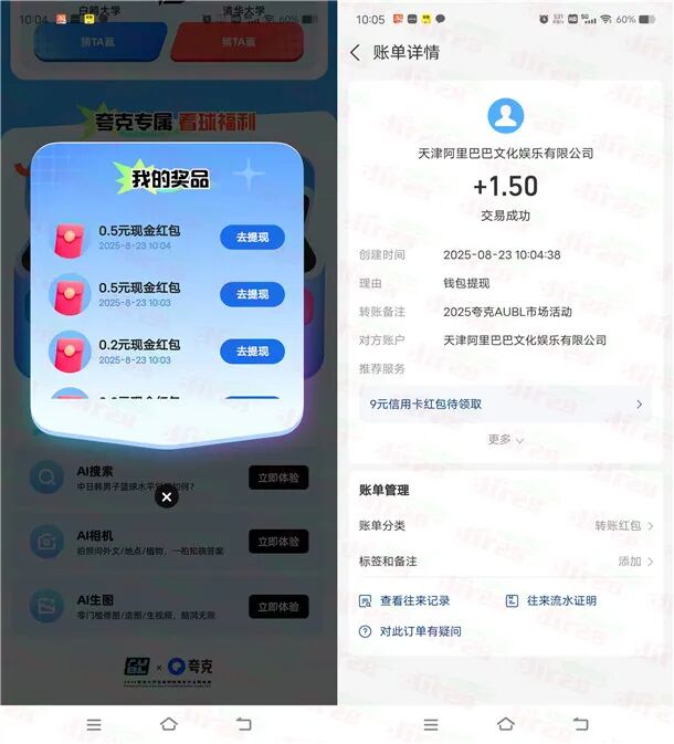 夸克AUBL抽随机现金红包 亲测中1.5元提现支付宝秒到