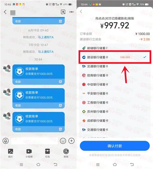 支付宝大小号转账1000元立减2.08元 建设银行立减活动