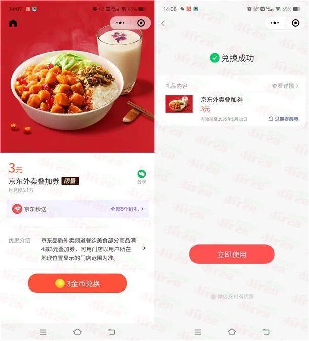 微信简单领取3元京东外卖叠加券 可叠加其他券一起使用