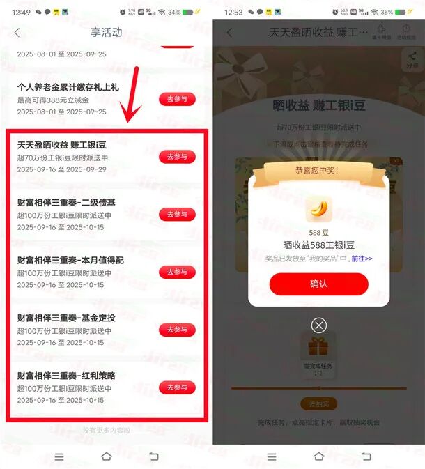 工行财富相伴多个活动抽88-1888个i豆 亲测中1440个i豆 价值1.4元