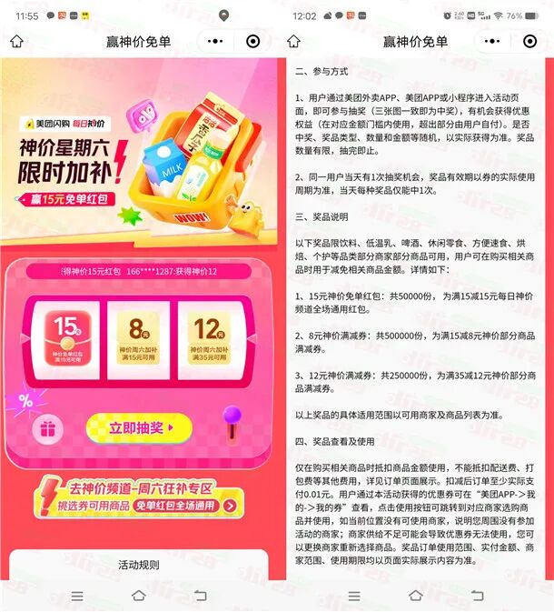 美团闪购赢神价免单 抽15-15元闪购免单券 1次机会非必中