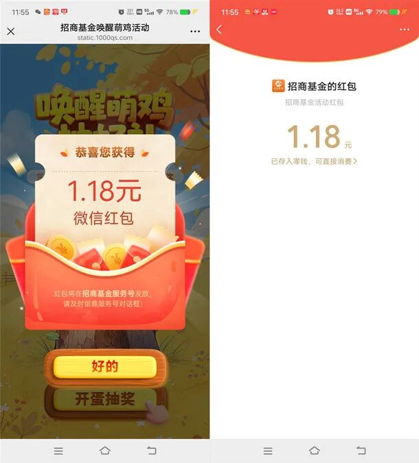 招商基金唤醒萌鸡好礼抽万份微信红包 亲测中1.18元秒推