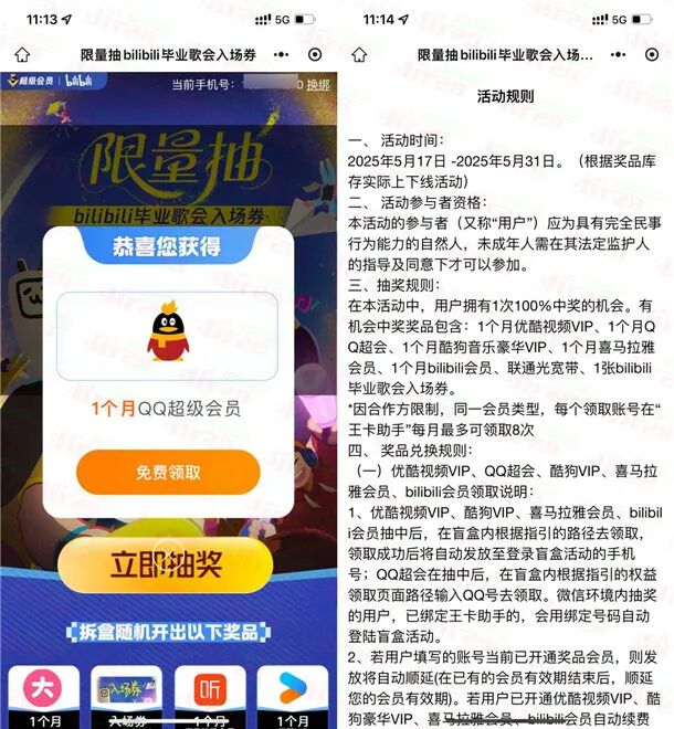 联通拆盲盒抽各类视频会员月卡 亲测中1个月QQ超级会员